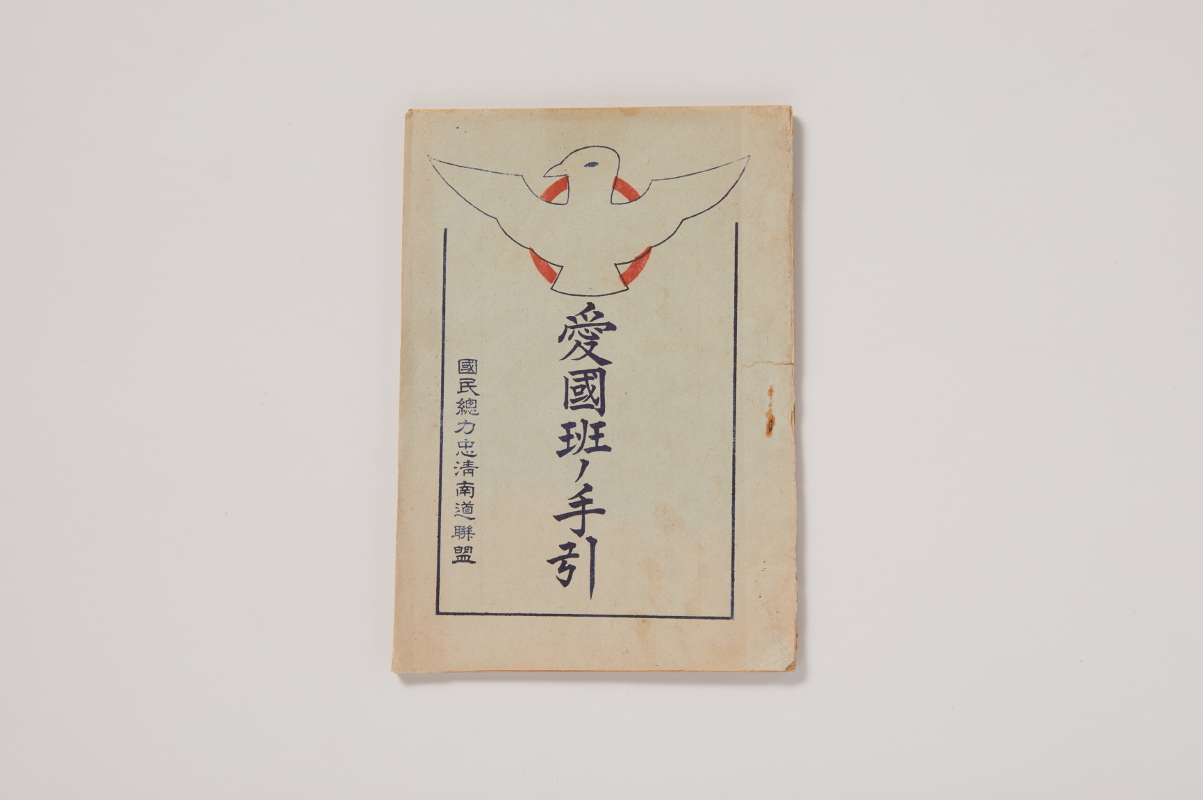 애국반 안내  (愛國班の手引) 이미지